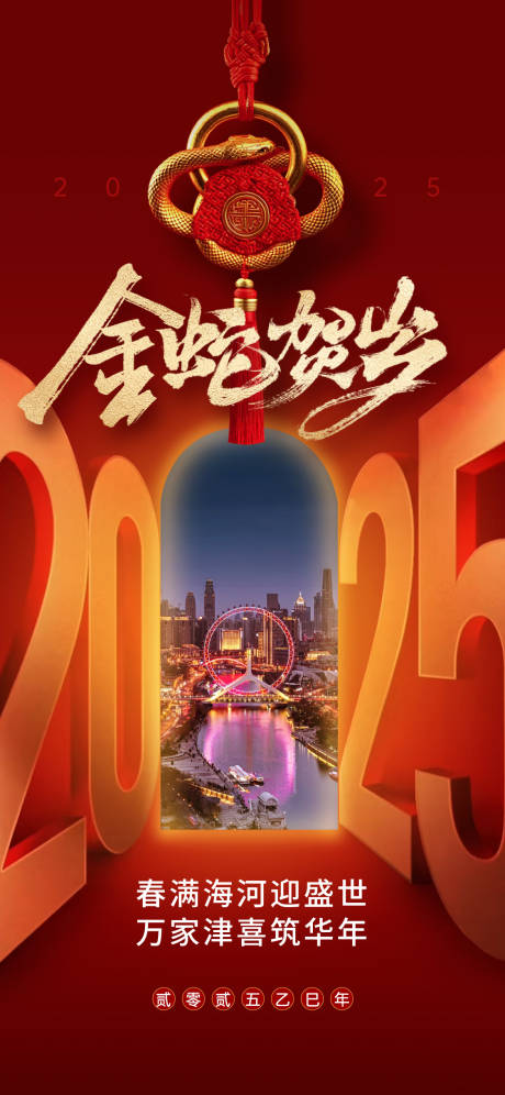 源文件下载【蛇年海报】编号：54350028545664950