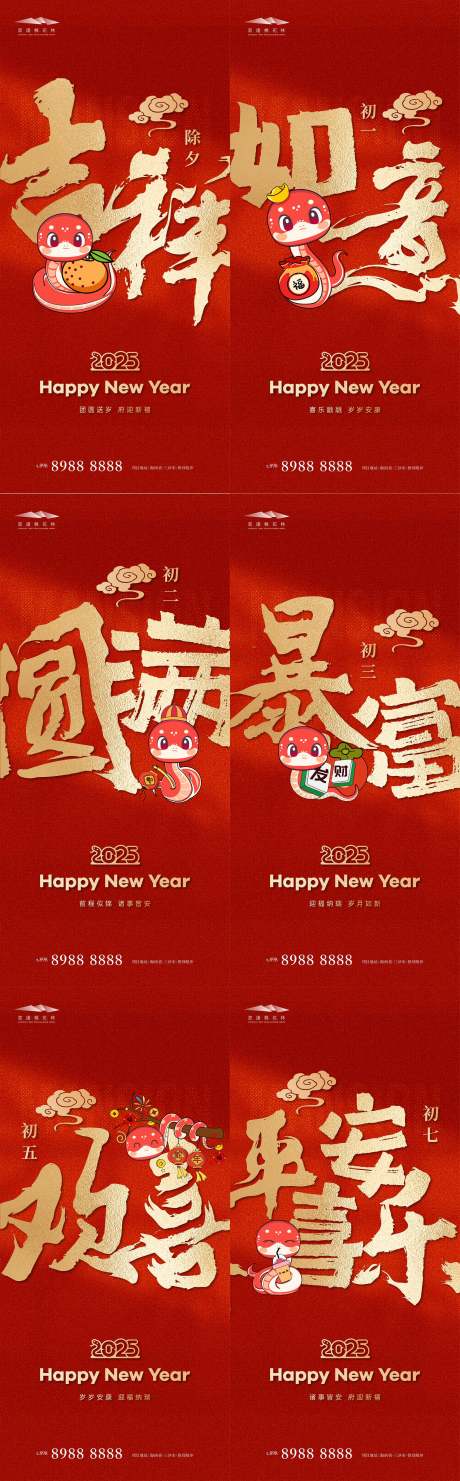 源文件下载【新年蛇年2025元旦春节年俗系列】编号：87980028287652991