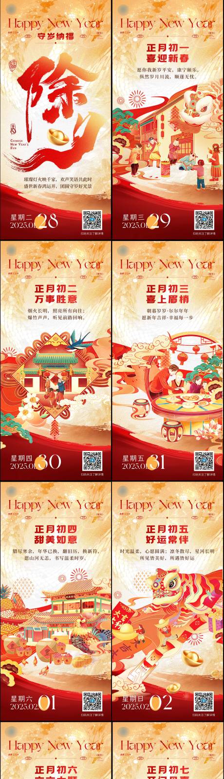 源文件下载【蛇年春节系列海报】编号：76140028498835154