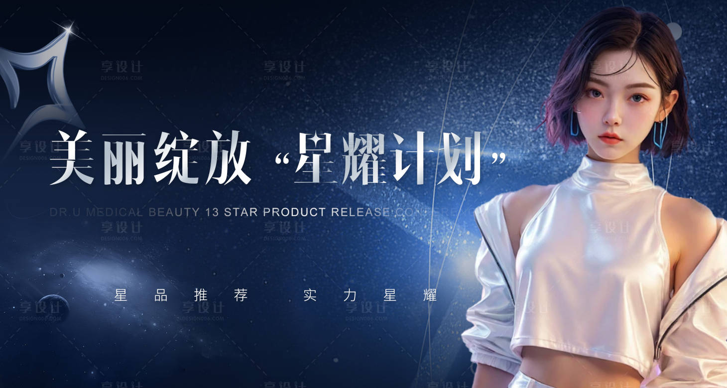 源文件下载【享设计】搜索编号：57470028399014430【医美美丽绽放海报】