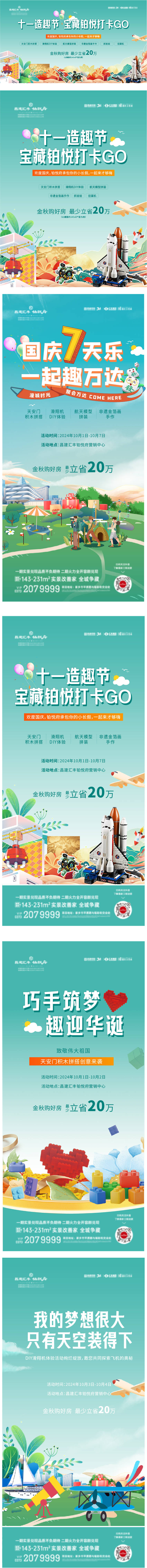 源文件下载【享设计】搜索编号：73070028311445735【国庆节 】