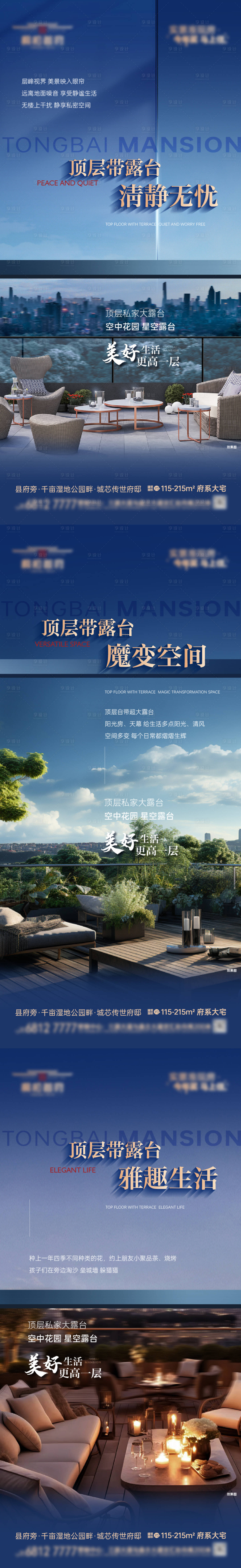 源文件下载【享设计】搜索编号：32980028514601422【洋房顶楼露台价值点海报】