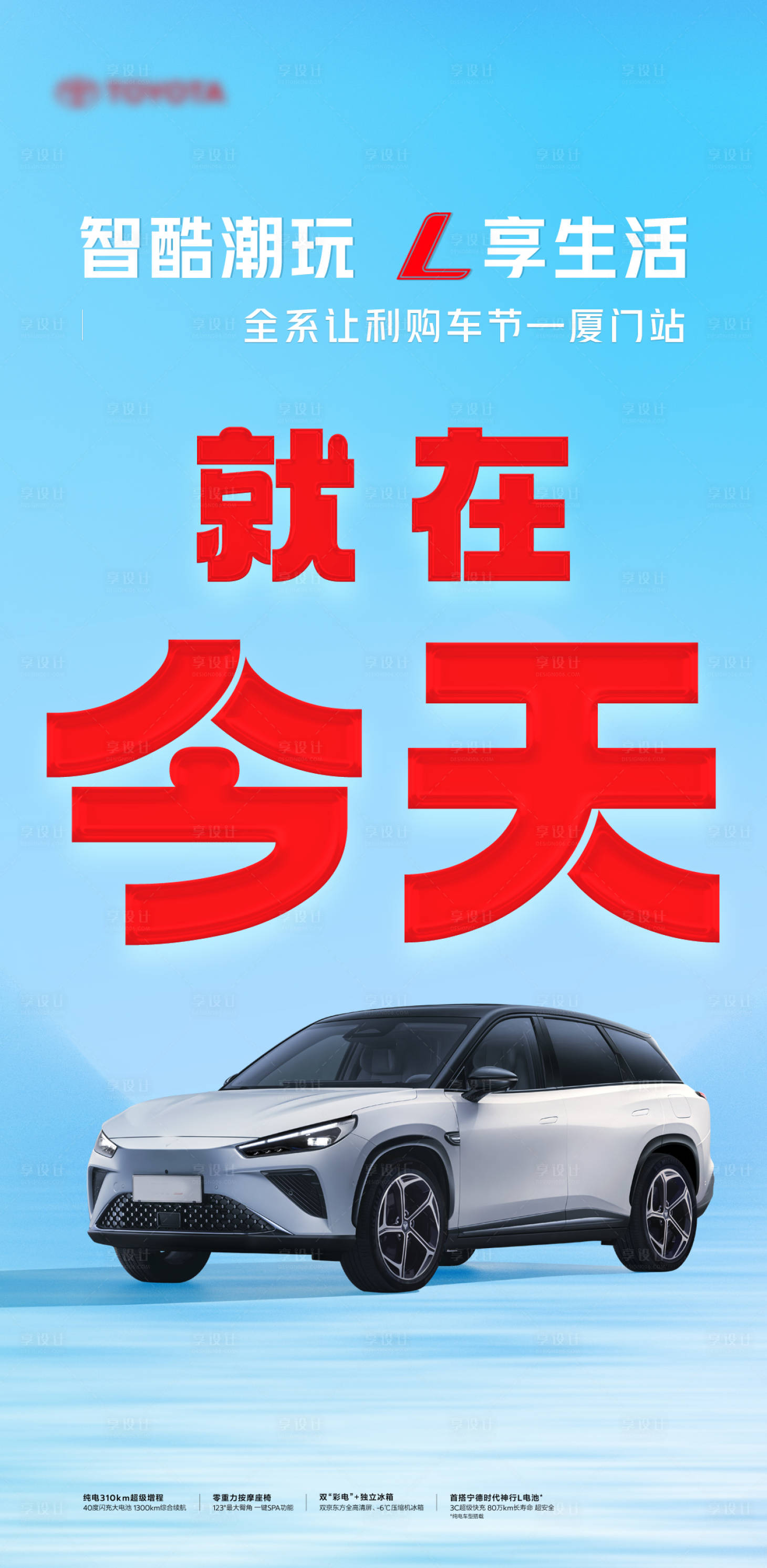 源文件下載【享設計】搜索編號：22760028249805136【汽車海報】