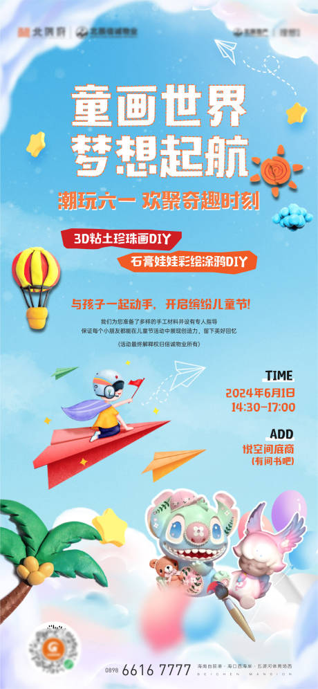 源文件下载【享设计】搜索编号：33940028351659408【六一儿童节粘土&石膏娃娃活动刷屏海报】