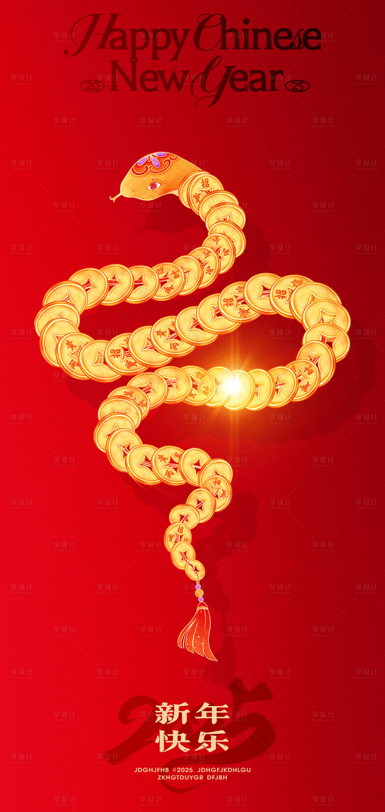 源文件下载【享设计】搜索编号：11990028253444617【2025蛇年新年春节创意海报】