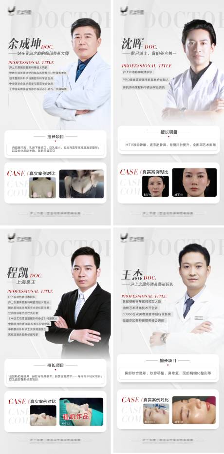 源文件下載【醫美專家宣傳海報】編號：74730028294757142