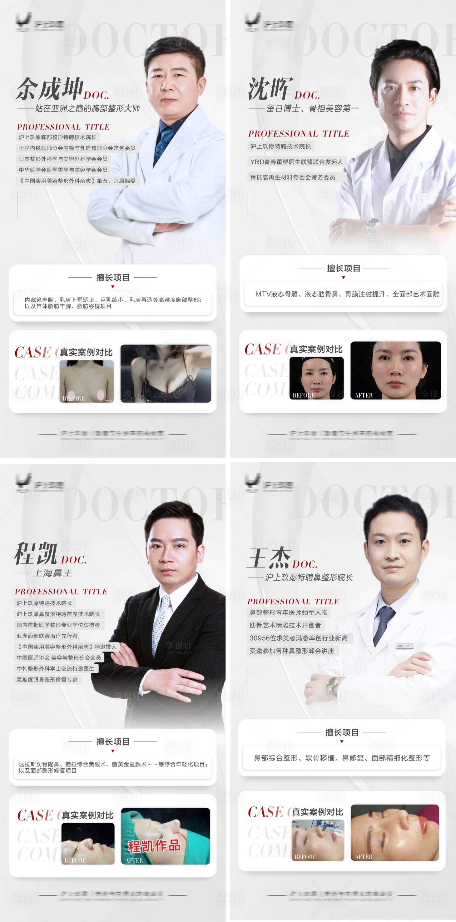 源文件下载【享设计】搜索编号：74730028294757142【医美专家宣传海报】