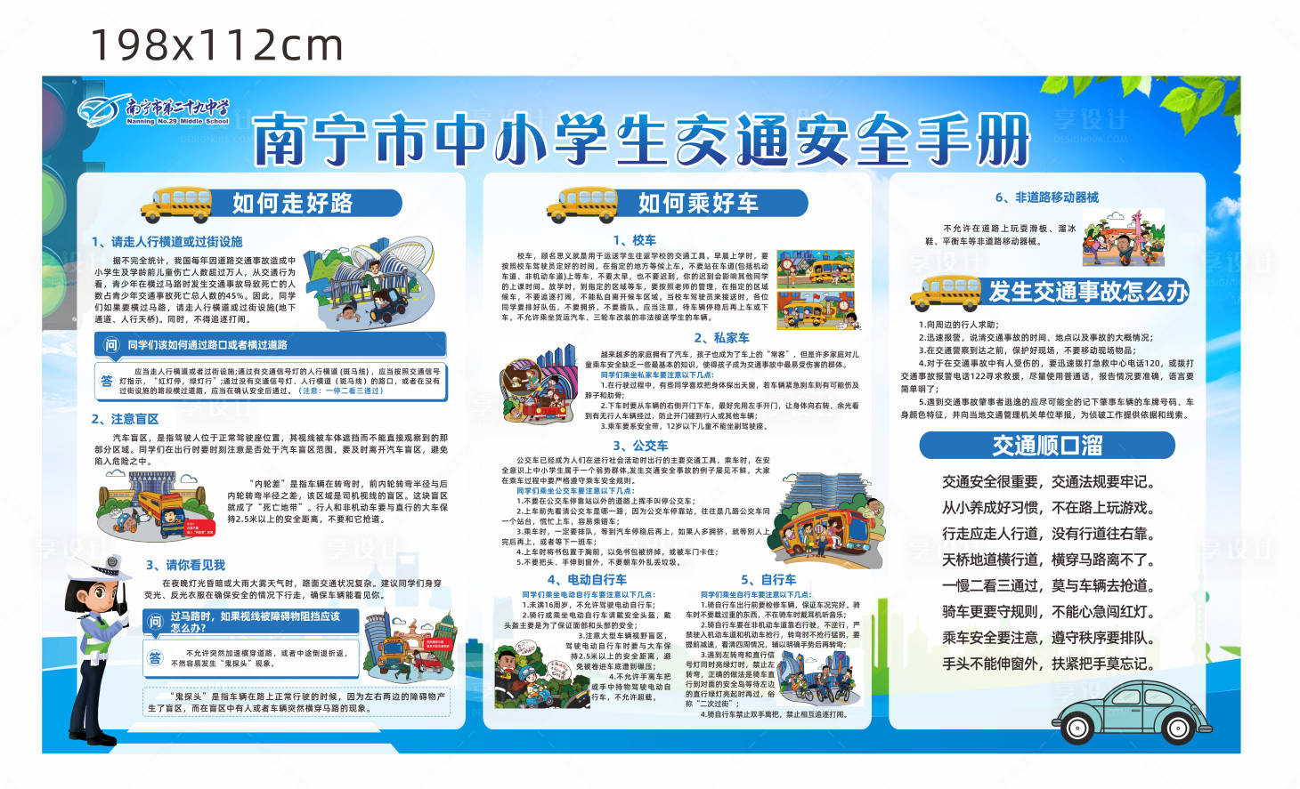 源文件下载【享设计】搜索编号：40750028224441446【中小学生交通安全交规主画面】