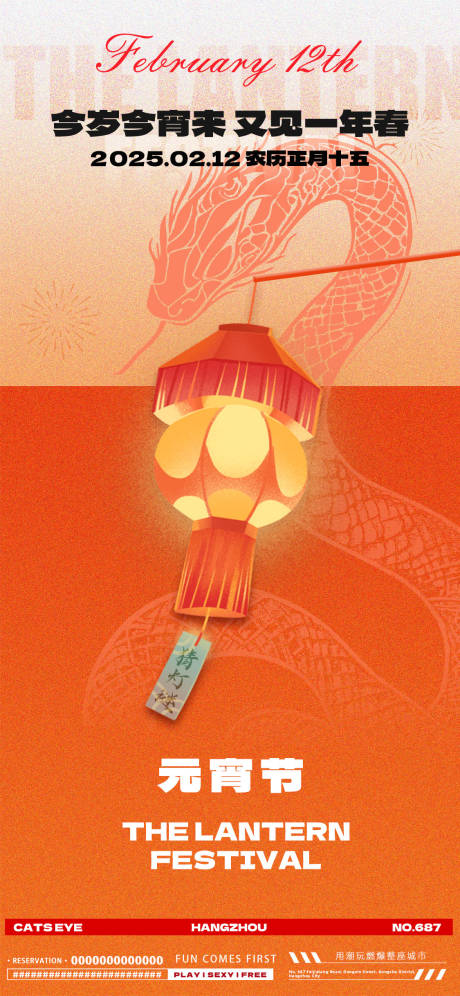 源文件下载【享设计】搜索编号：54450028561828172【蛇年元宵节海报】