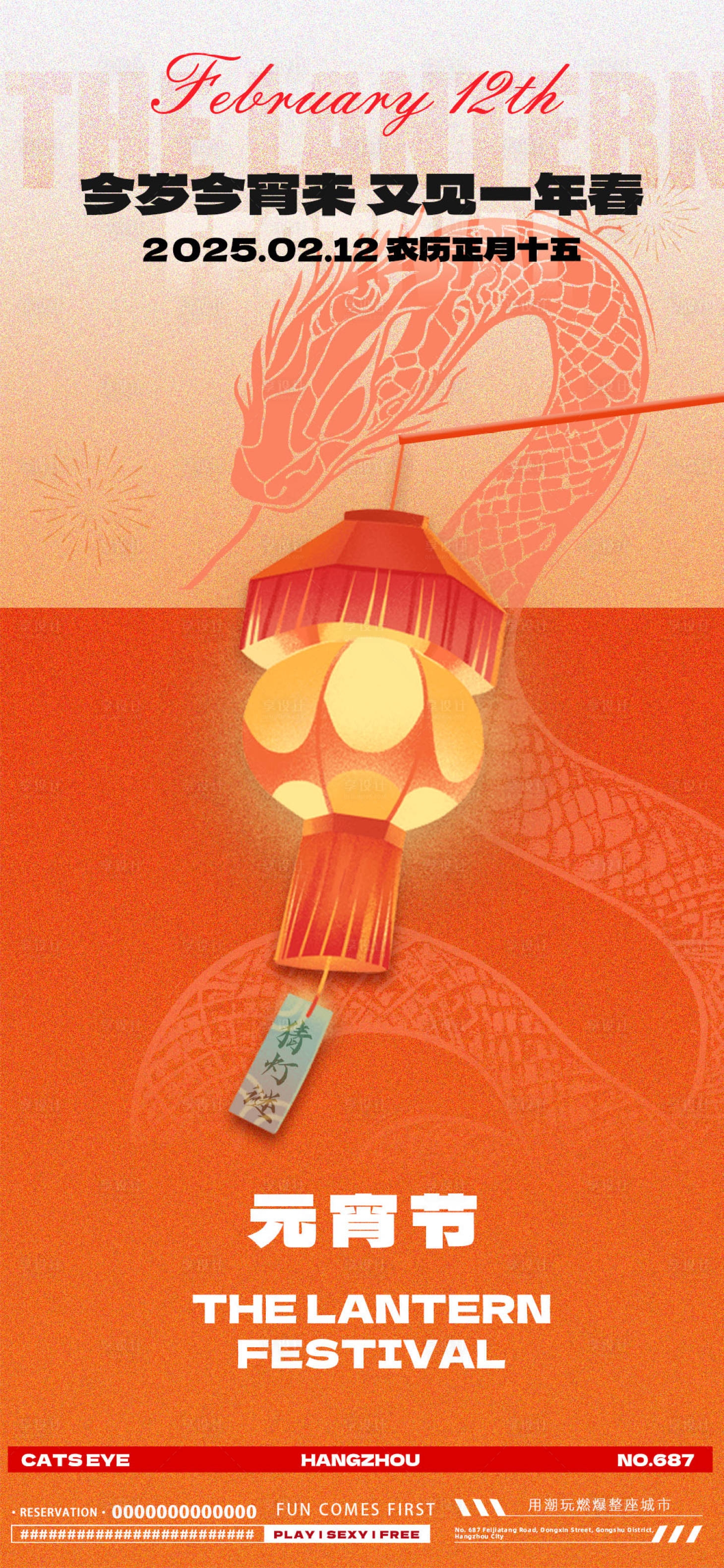 源文件下载【享设计】搜索编号：54450028561828172【蛇年元宵节海报】