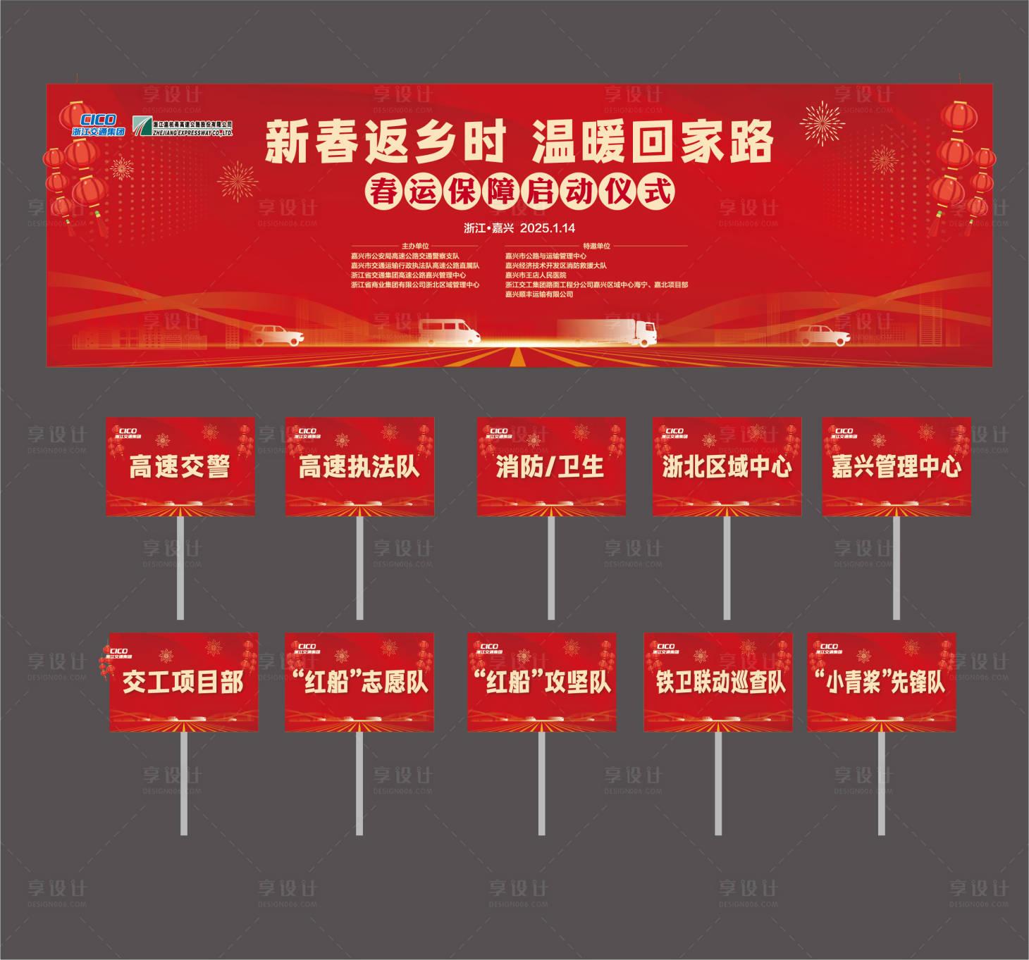 源文件下载【享设计】搜索编号：69580028581143860【春运启动仪式】