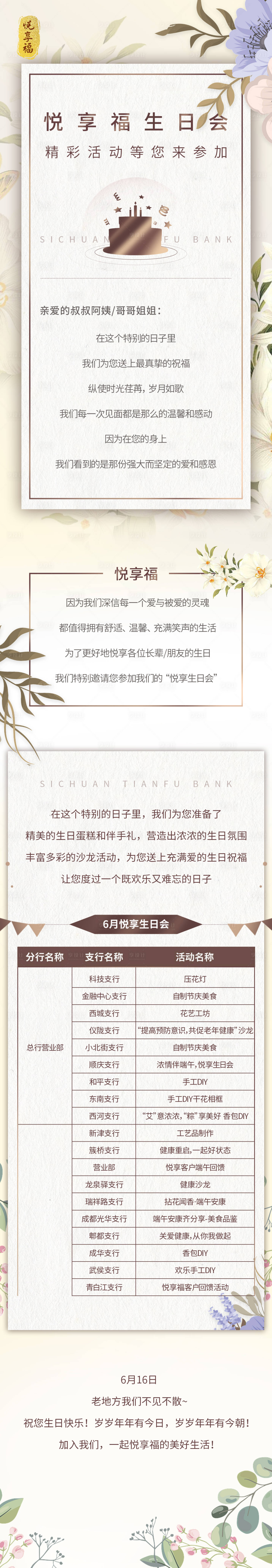 源文件下载【小清新会员生日活动长图】编号：31370028582549105
