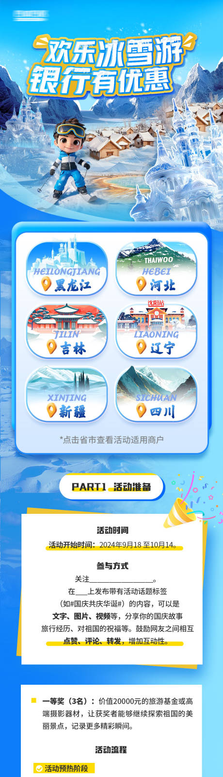 源文件下载【公众号长图冬季冰雪游活动】编号：58790028585752084