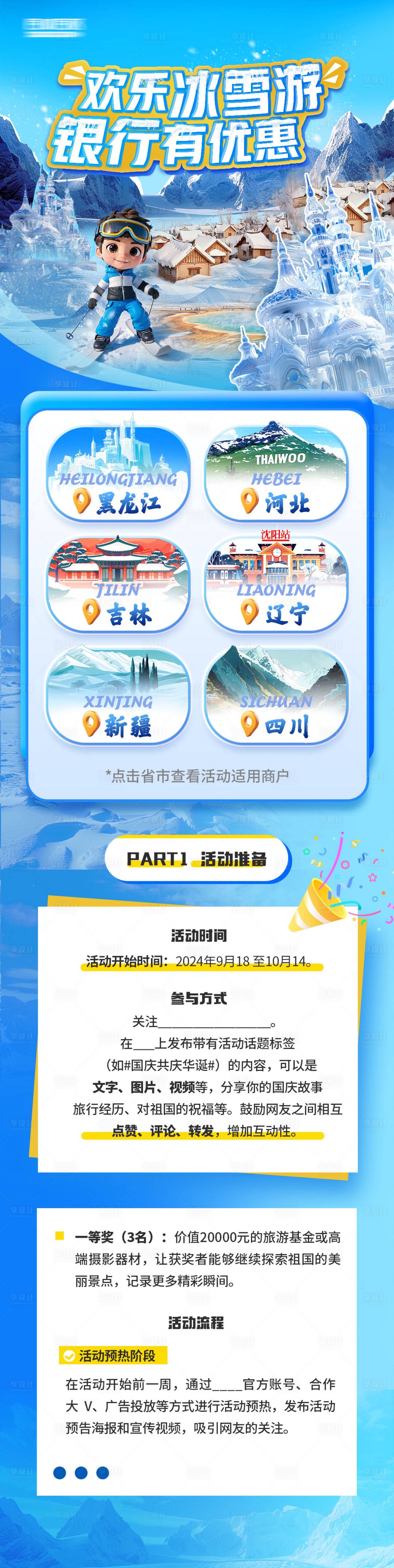 源文件下載【享設計】搜索編號：58790028585752084【公眾號長圖冬季冰雪游活動】