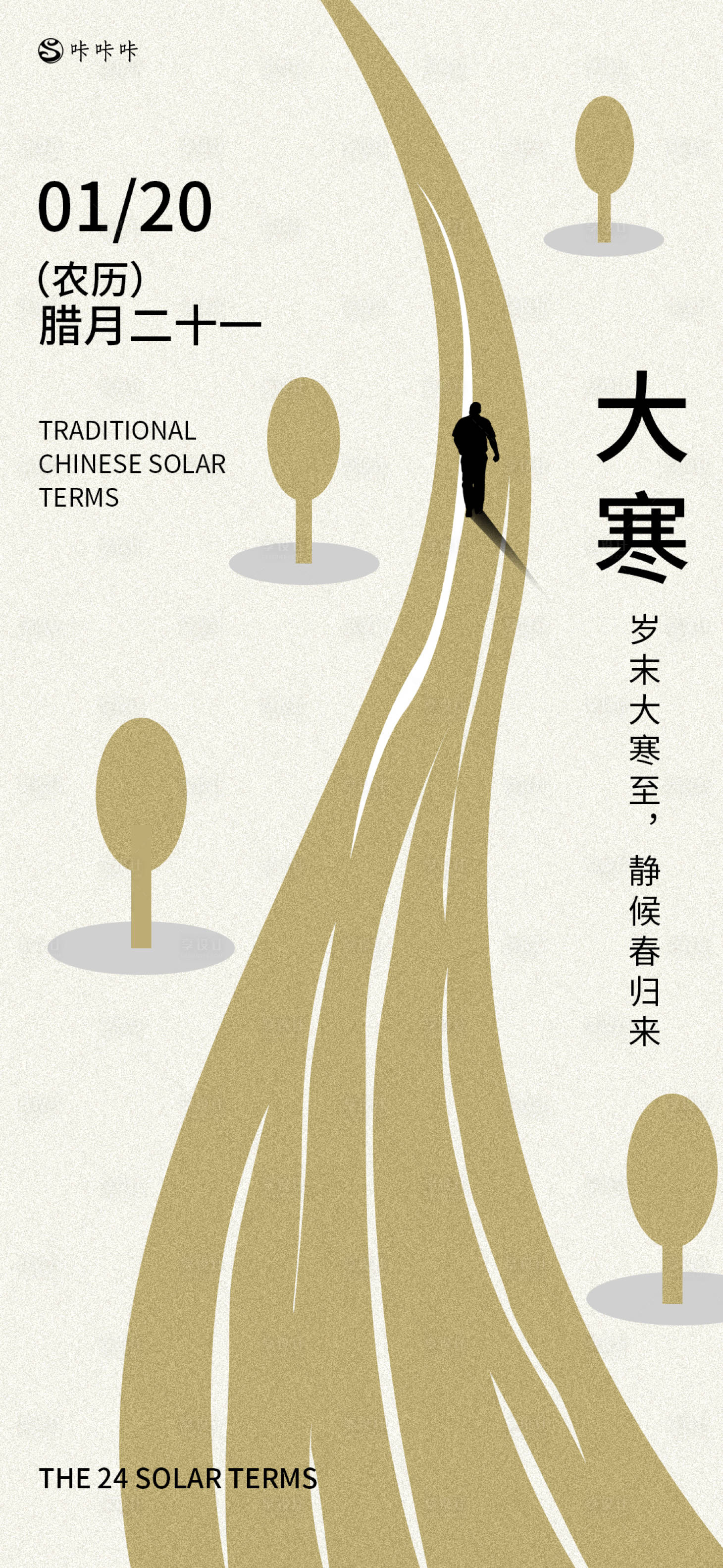 源文件下載【享設計】搜索編號：42750028270367223【大寒】
