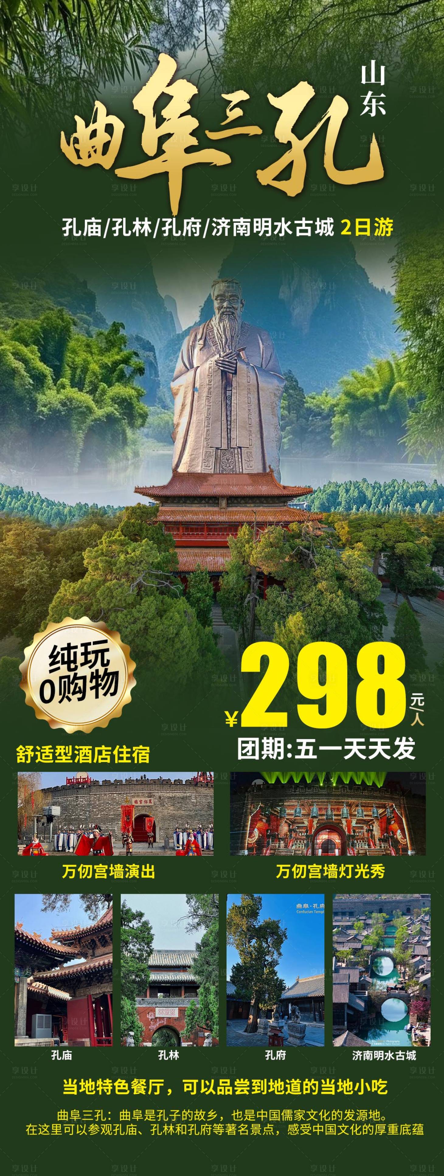 源文件下载【享设计】搜索编号：83760028343135410【曲阜旅游海报】