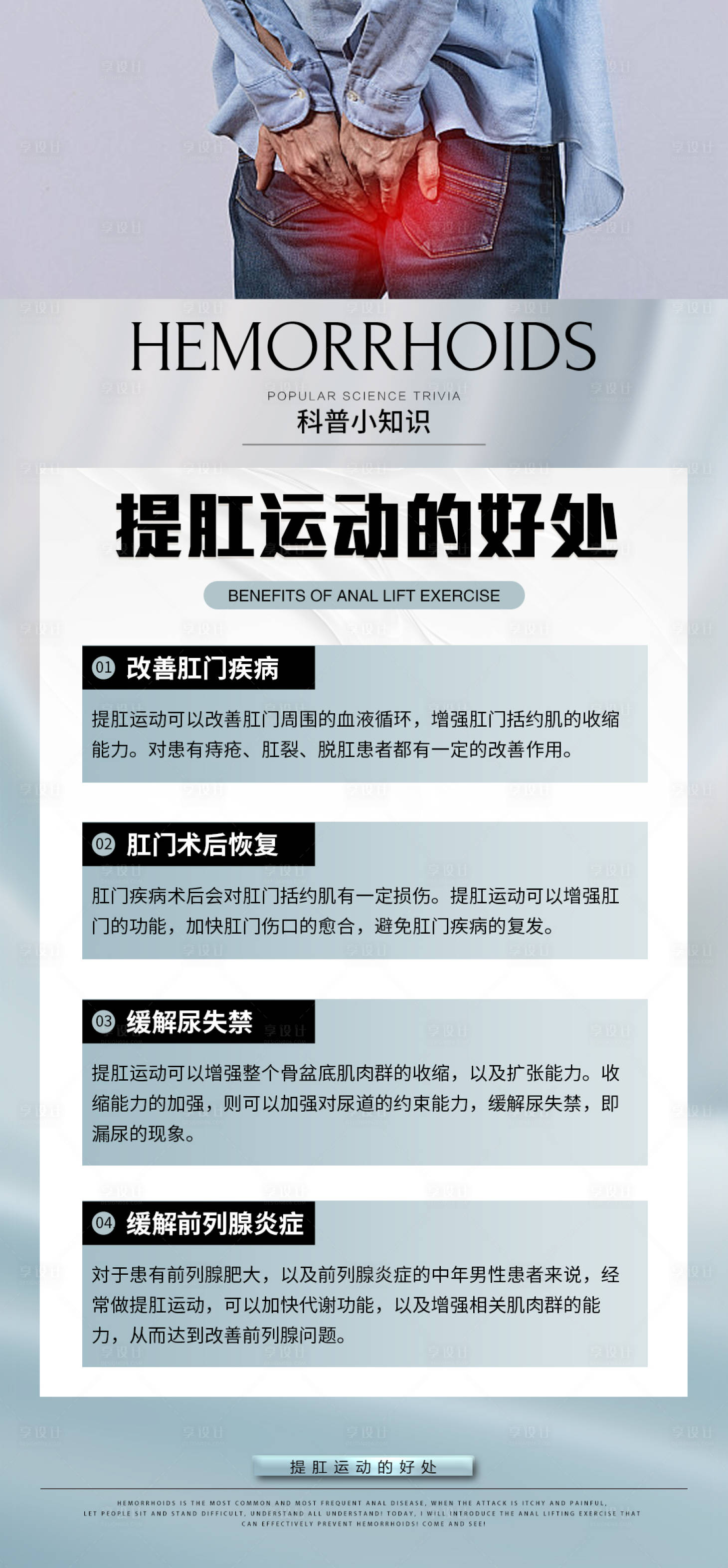 源文件下載【享設計】搜索編號：60860028365991314【痔瘡健康科普品牌宣傳海報】
