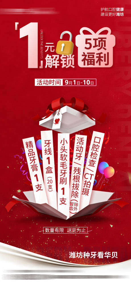 源文件下載【享設計】搜索編號：10640028406935941【口腔牙科活動海報】