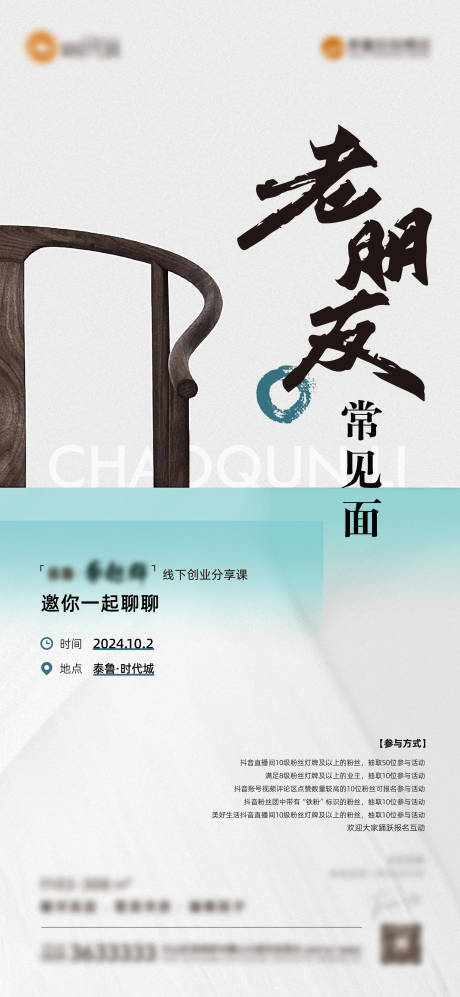 源文件下载【见面会海报】编号：84180028248175476