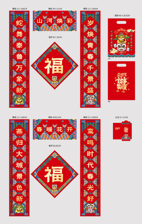 源文件下载【蛇年春节大礼包设计】编号：15770028241918699