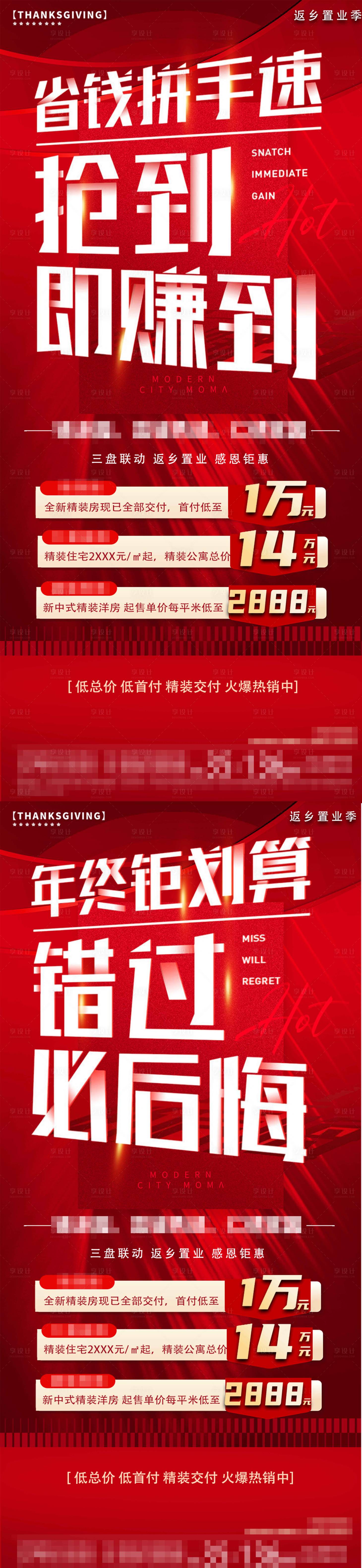 源文件下载【享设计】搜索编号：52160028380907421【返乡置业三盘联动低首付一万】