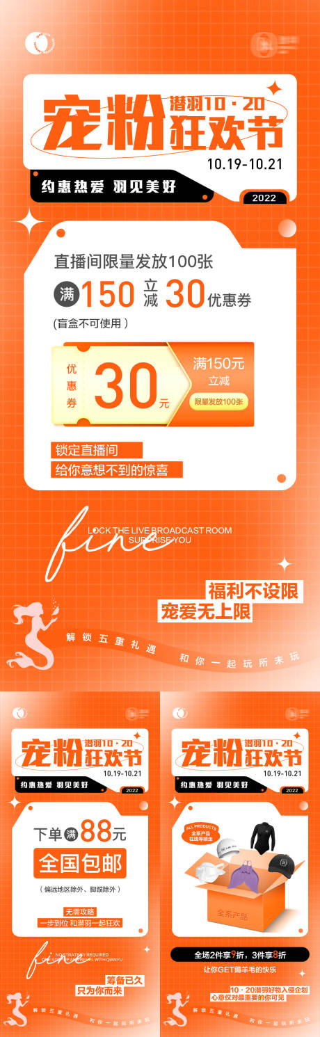 源文件下载【宠粉狂欢活动礼品海报】编号：58630028430196083