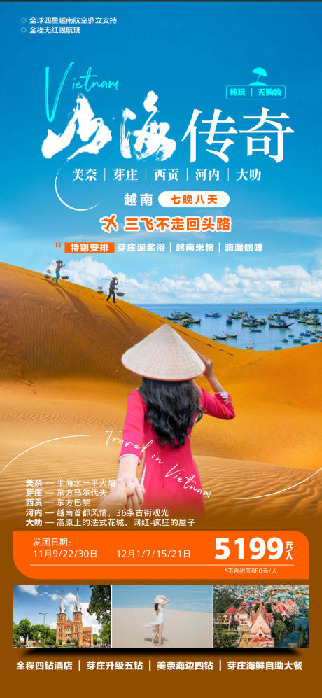 源文件下载【越南旅游海报详情页 】编号：96330028458132272