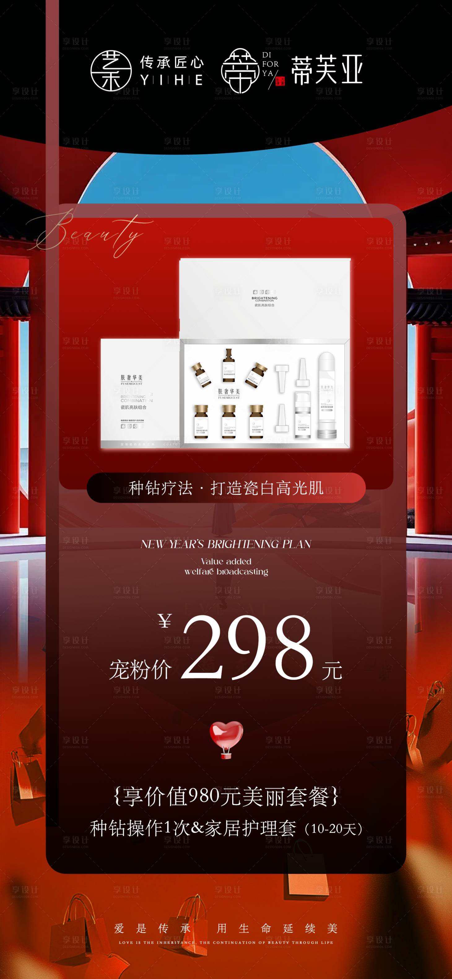 源文件下载【享设计】搜索编号：95100028383667182【医美活动海报】