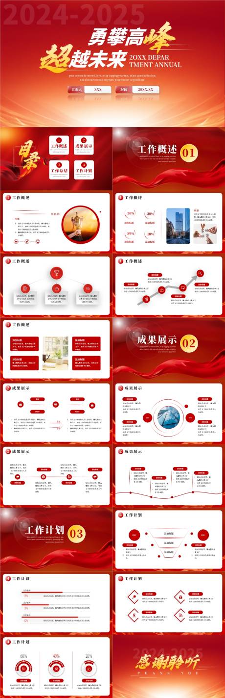 源文件下载【开门红红色商务启动PPT】编号：54060028429642800