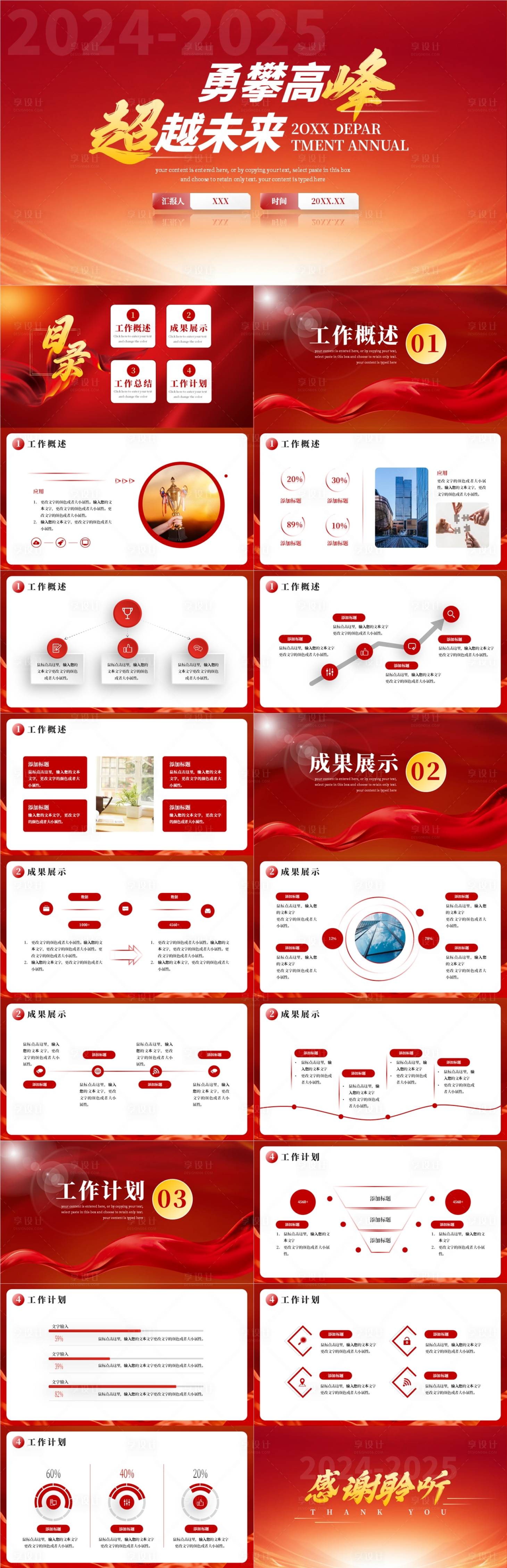源文件下载【享设计】搜索编号：54060028429642800【开门红红色商务启动PPT】