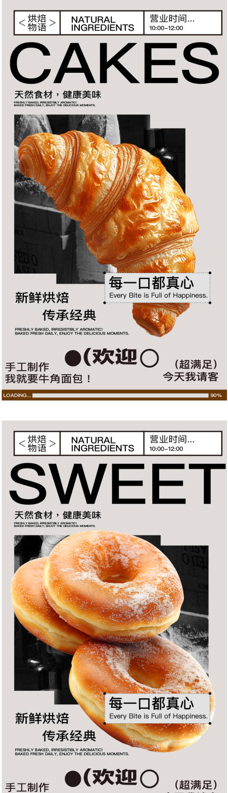 源文件下载【美食面包烘焙开业海报】编号：45070028196016100