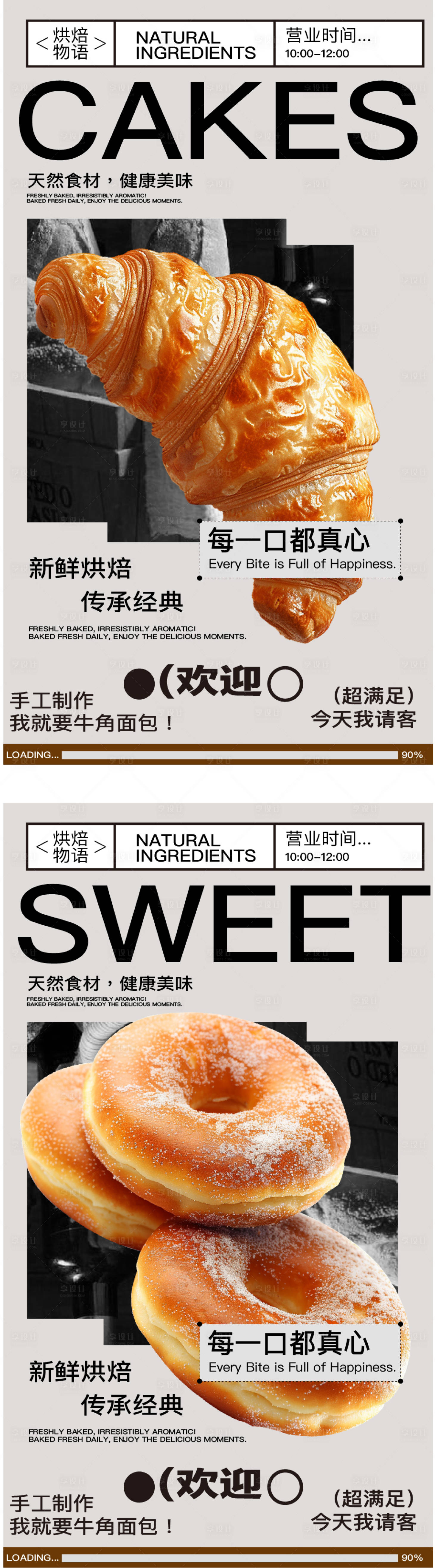源文件下載【享設計】搜索編號：45070028196016100【美食面包烘焙開業海報】