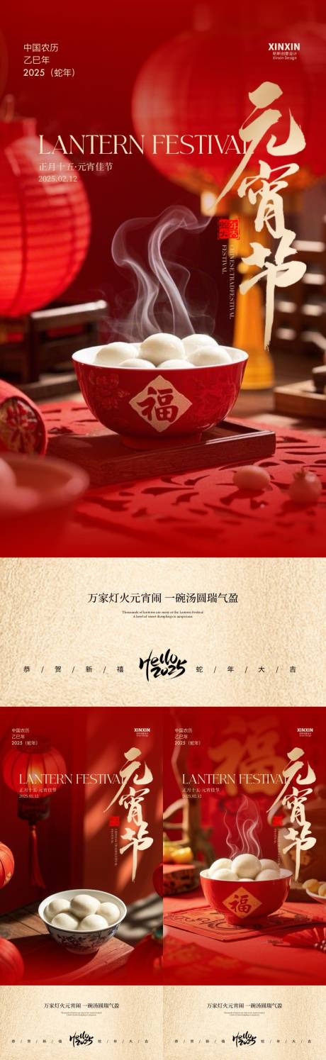 源文件下载【地产元宵节海报】编号：46880028587339826