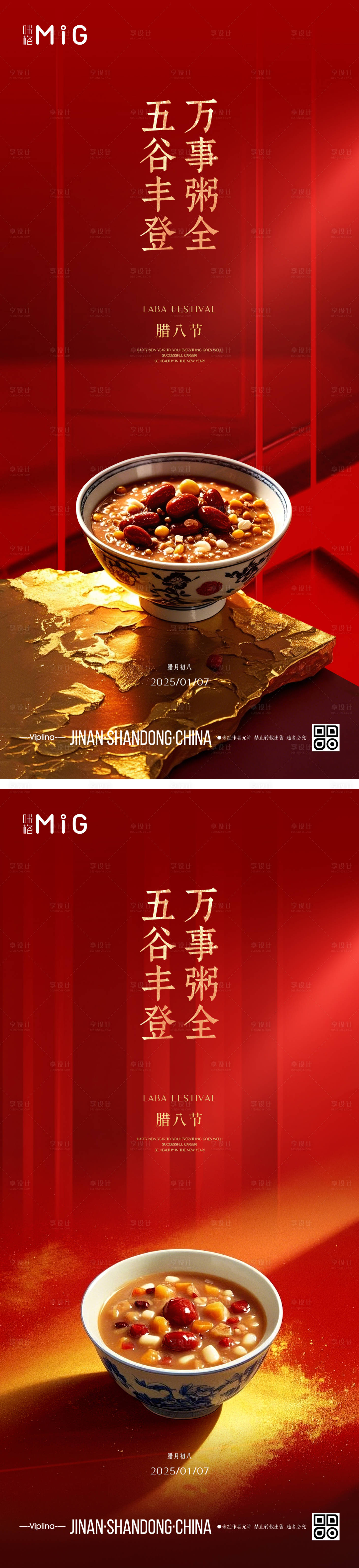 源文件下载【享设计】搜索编号：75930028275916957【腊八节日移动端海报】