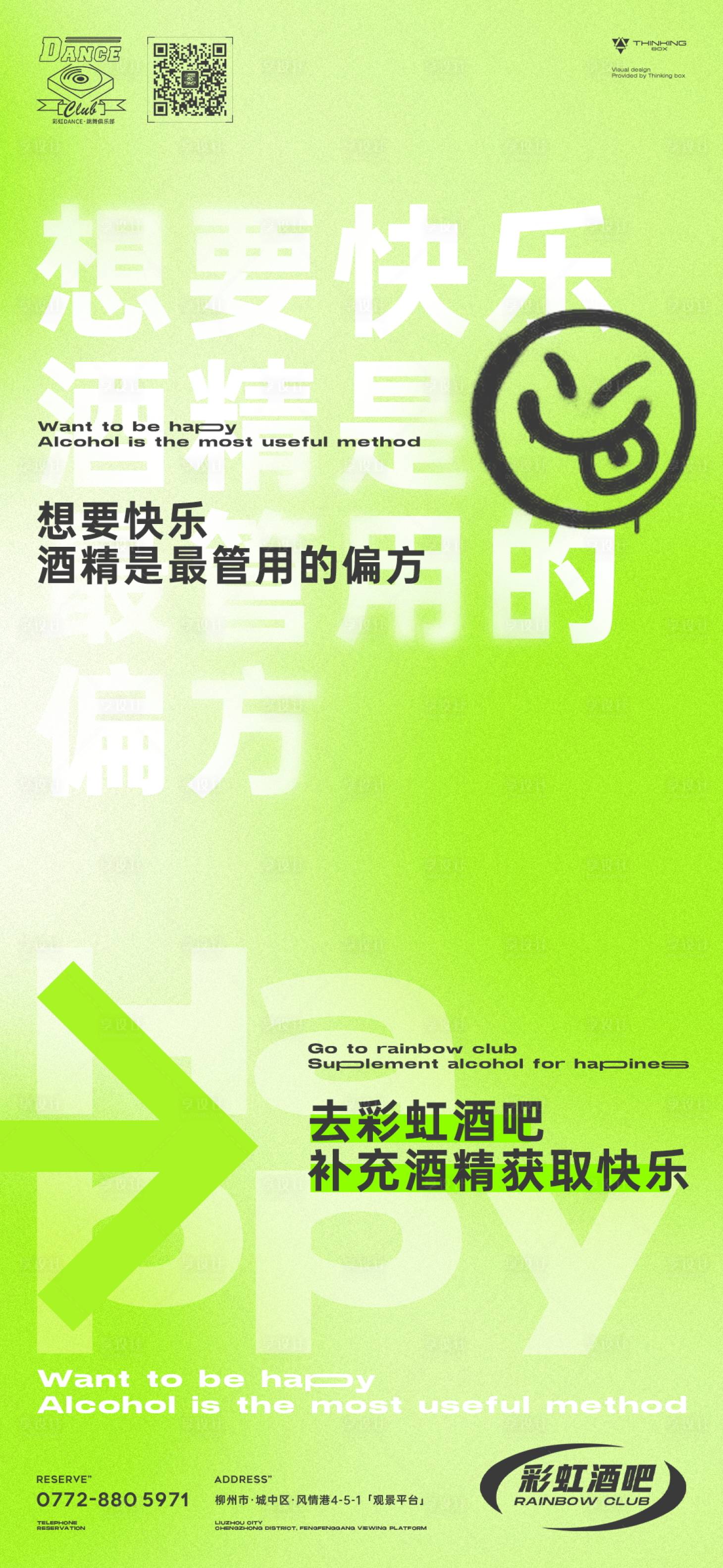 源文件下载【享设计】搜索编号：26380028525734102【夜店喝酒海报 】