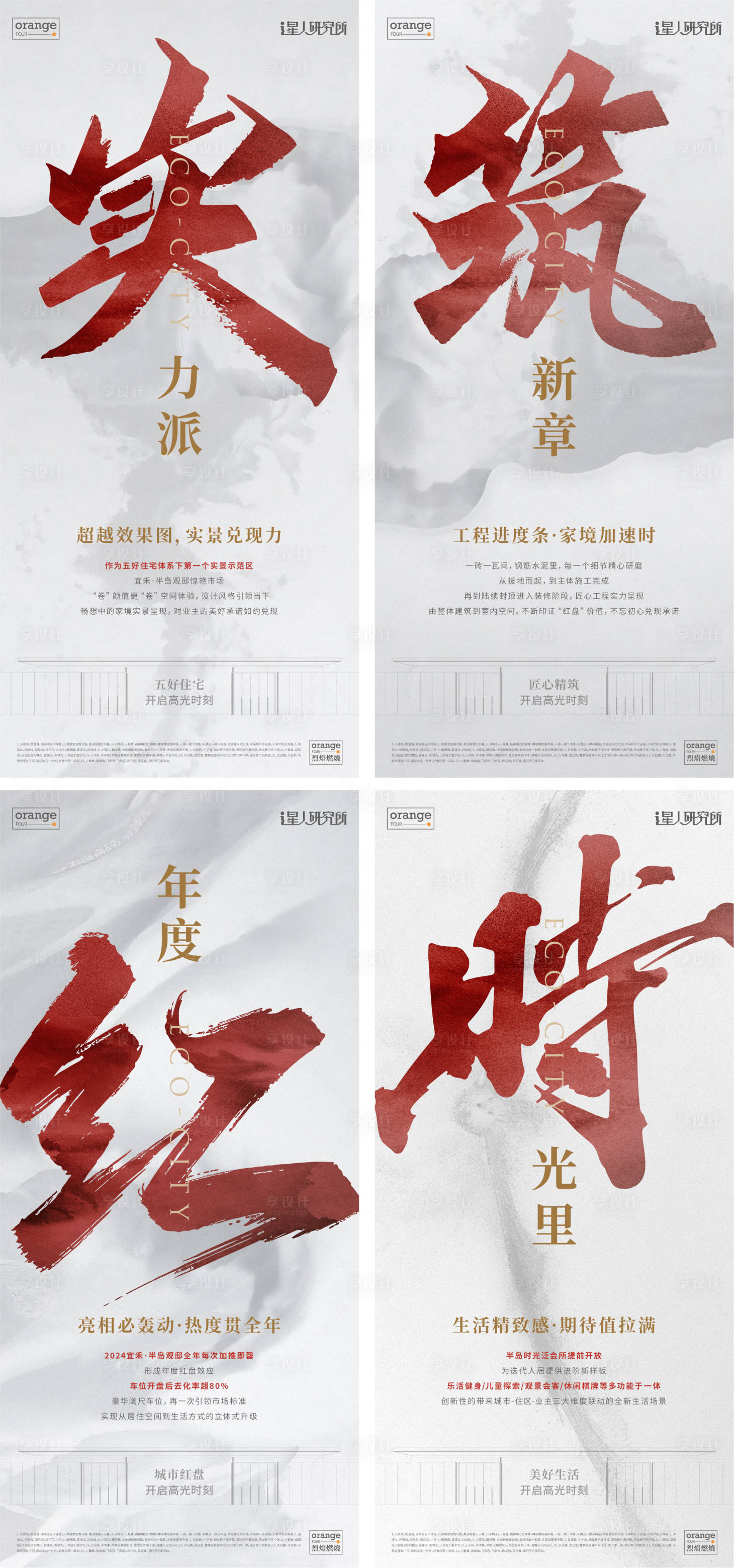 源文件下載【享設計】搜索編號：24310028398439295【地產書法字海報】