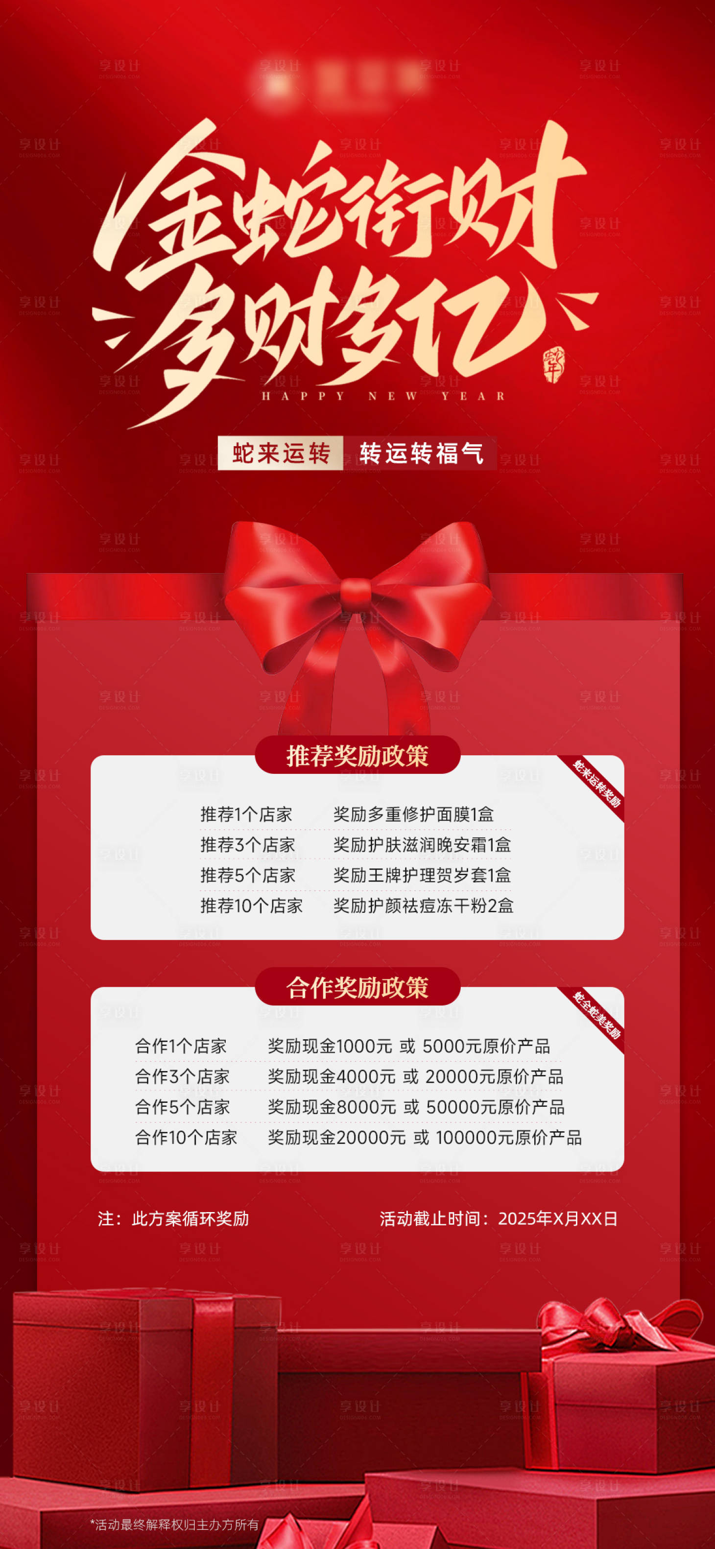 源文件下载【美业医美新年活动海报设计】编号：64710028454082169