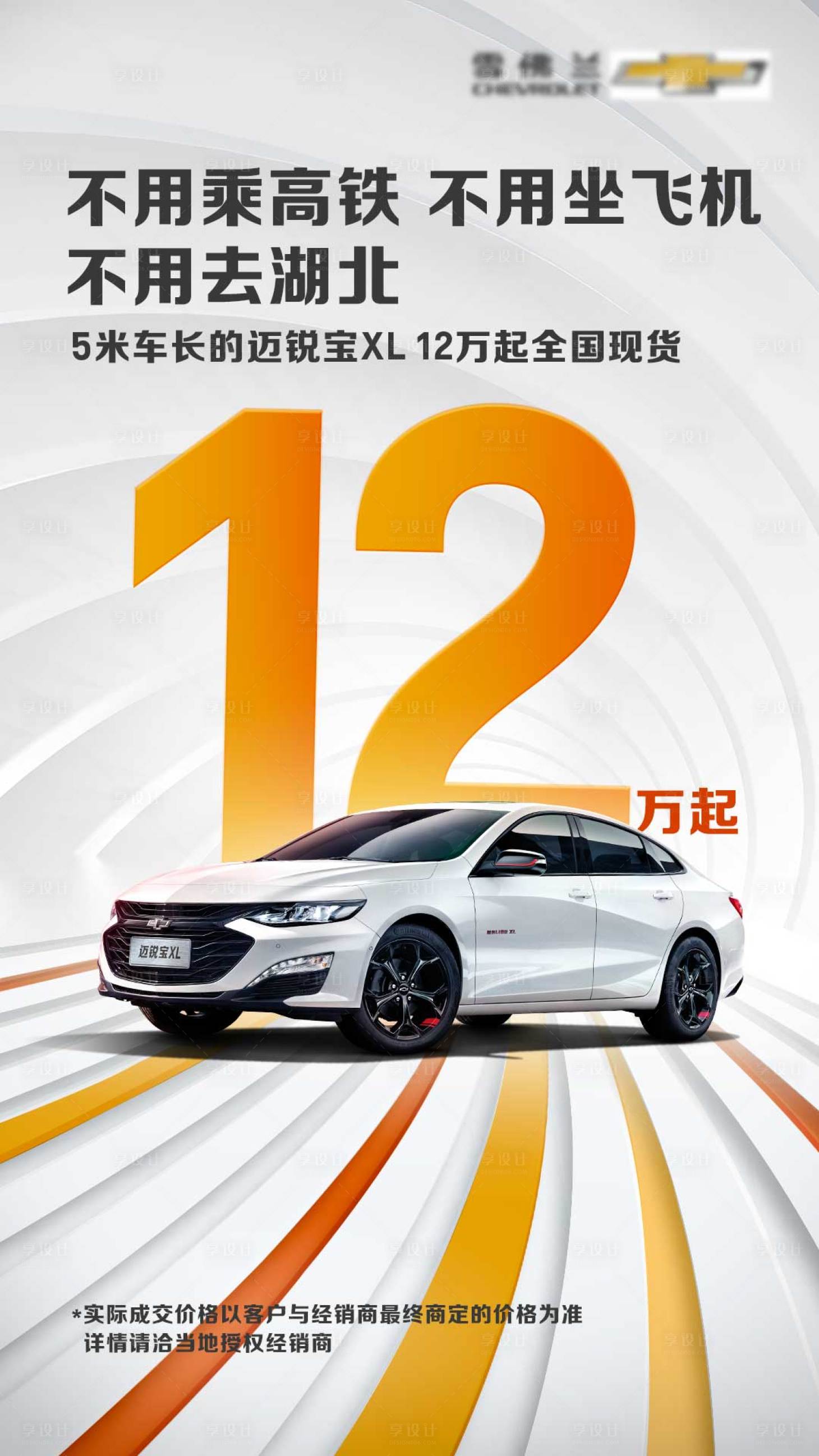 源文件下载【享设计】搜索编号：24250028488157946【汽车促销海报】