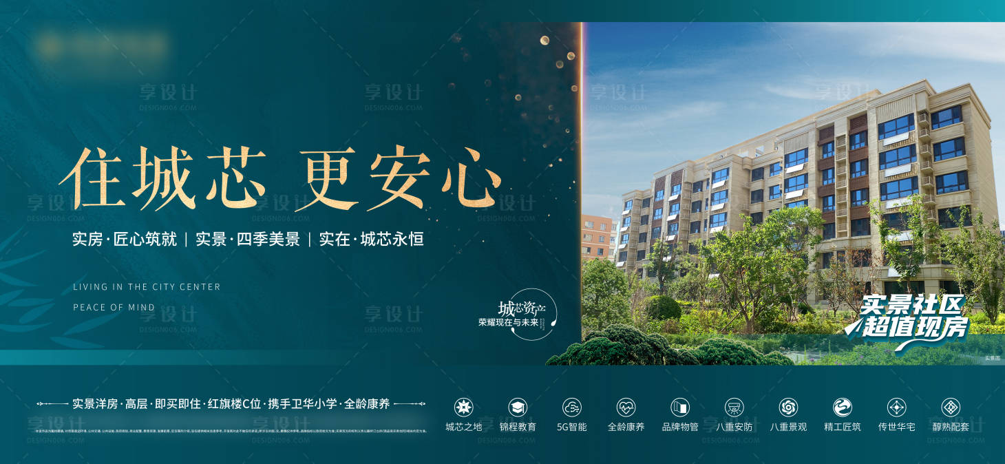 源文件下载【享设计】搜索编号：83550028514944692【地产价值点  】