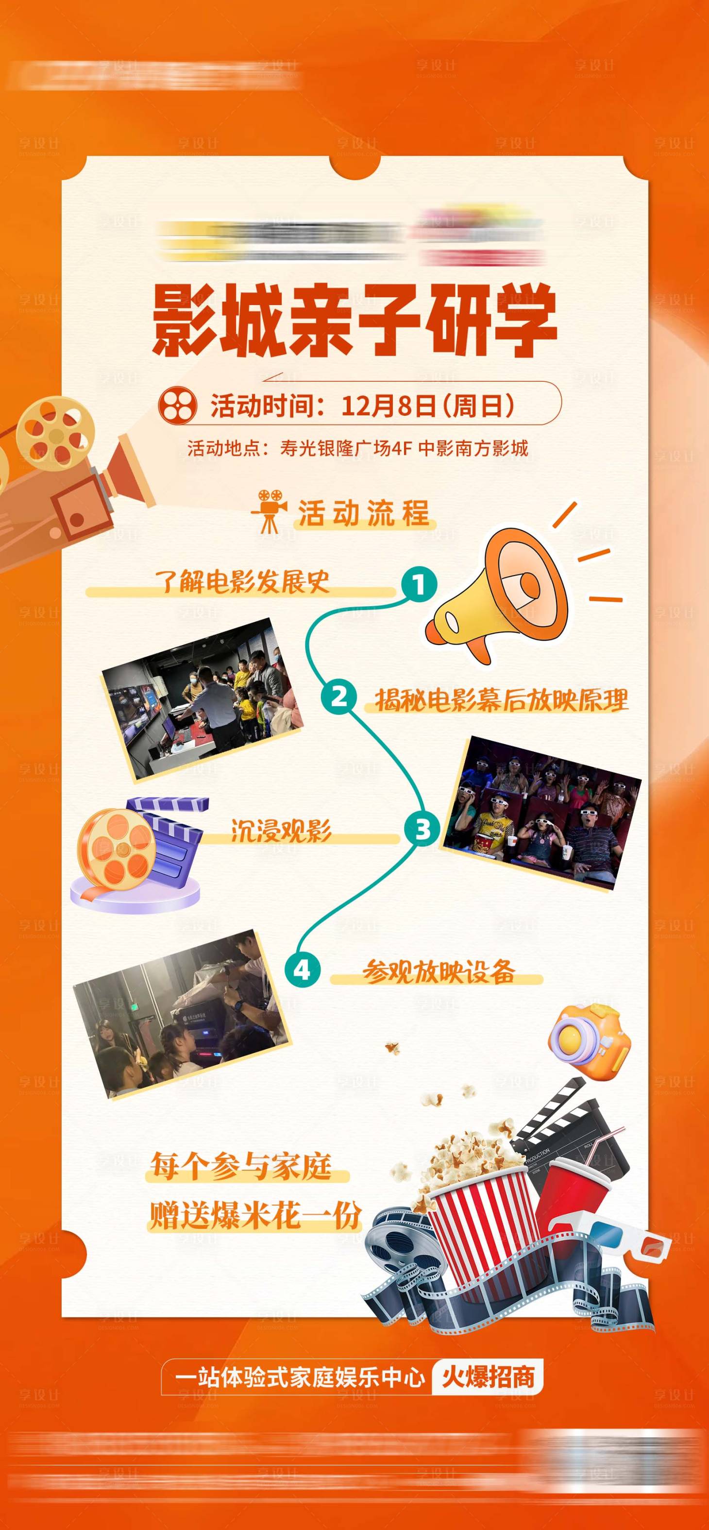源文件下载【影城亲子研学海报】编号：70510028347014761
