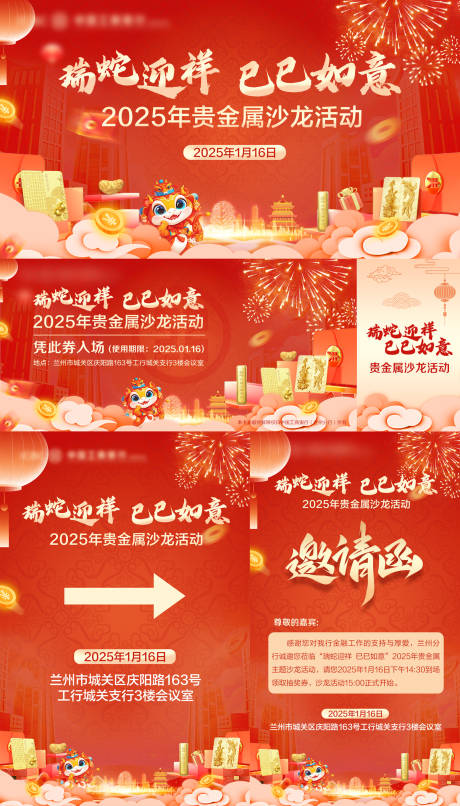 源文件下载【金融贵金属沙龙新年活动展板】编号：76580028452601729