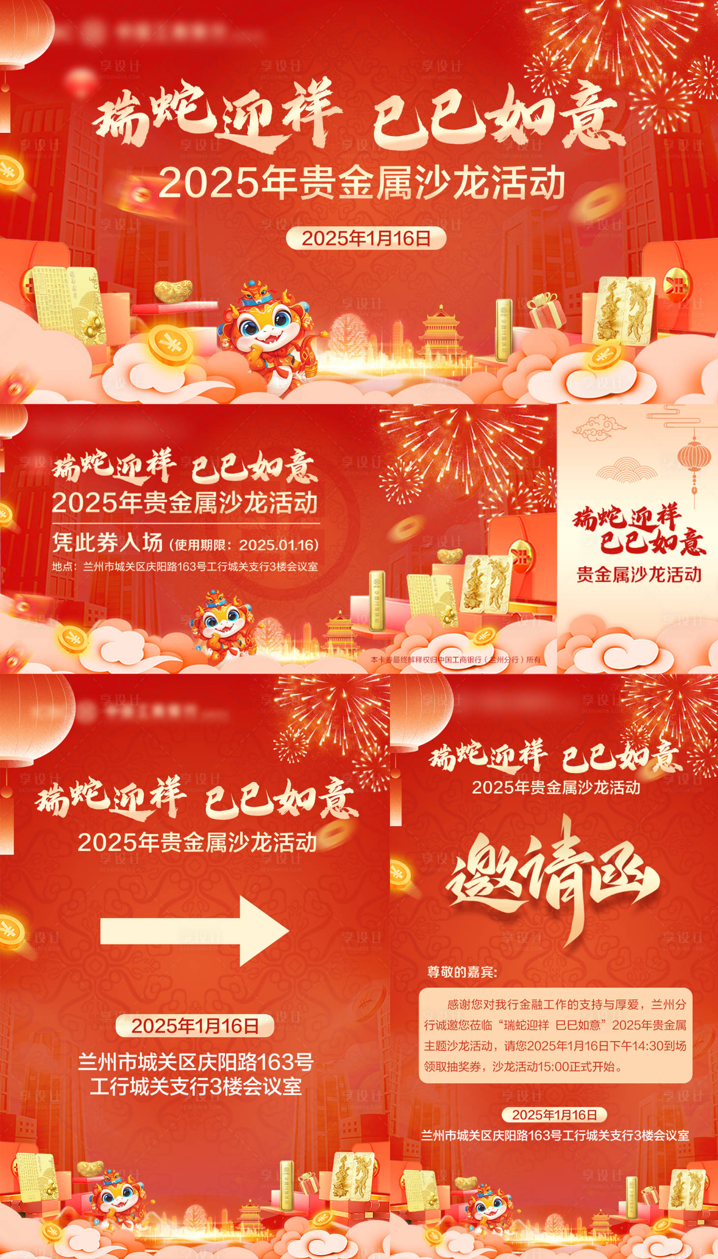 源文件下载【享设计】搜索编号：76580028452601729【金融贵金属沙龙新年活动展板】