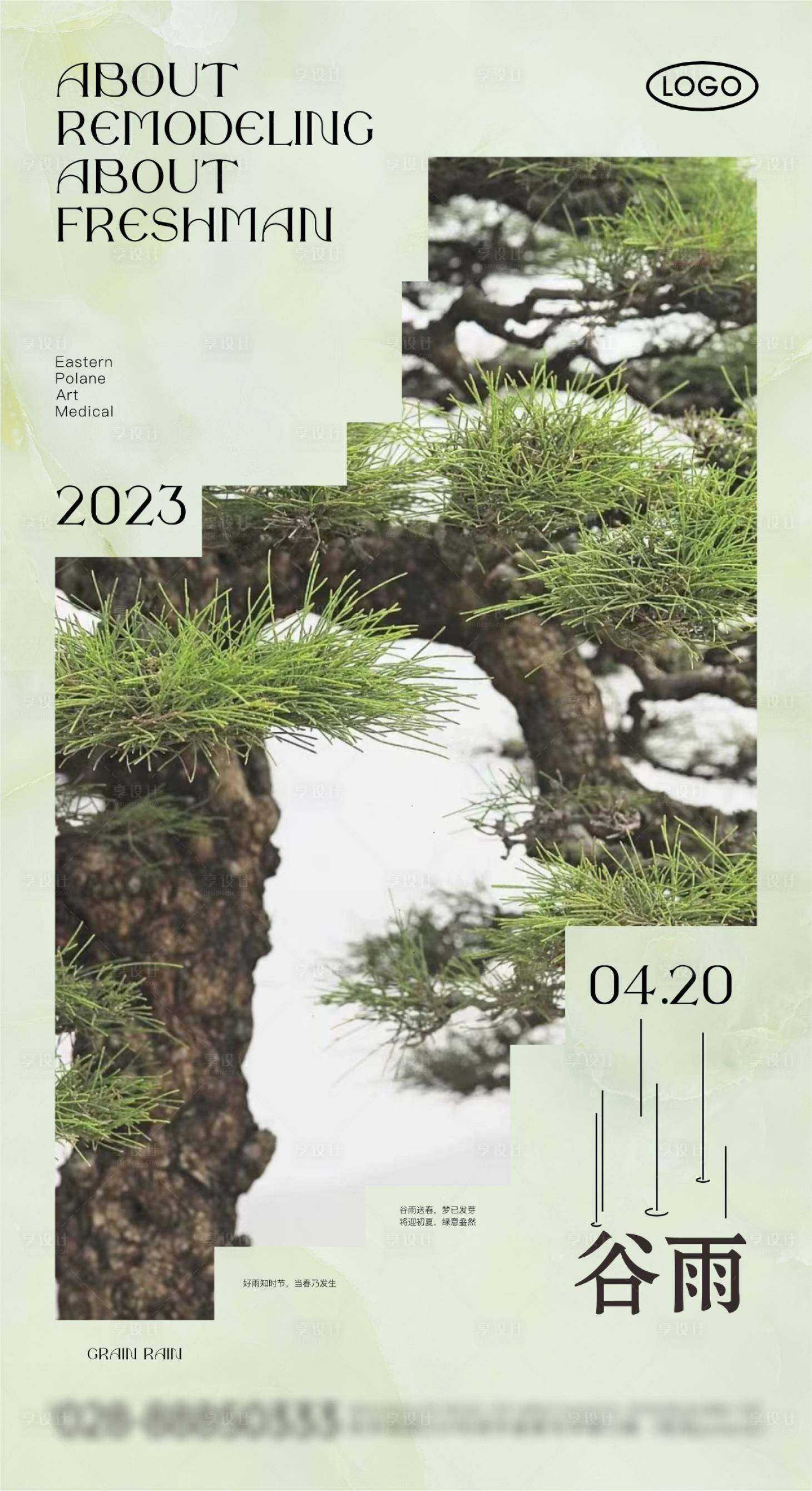 源文件下载【享设计】搜索编号：30320028251267630【谷雨二十四节气海报】