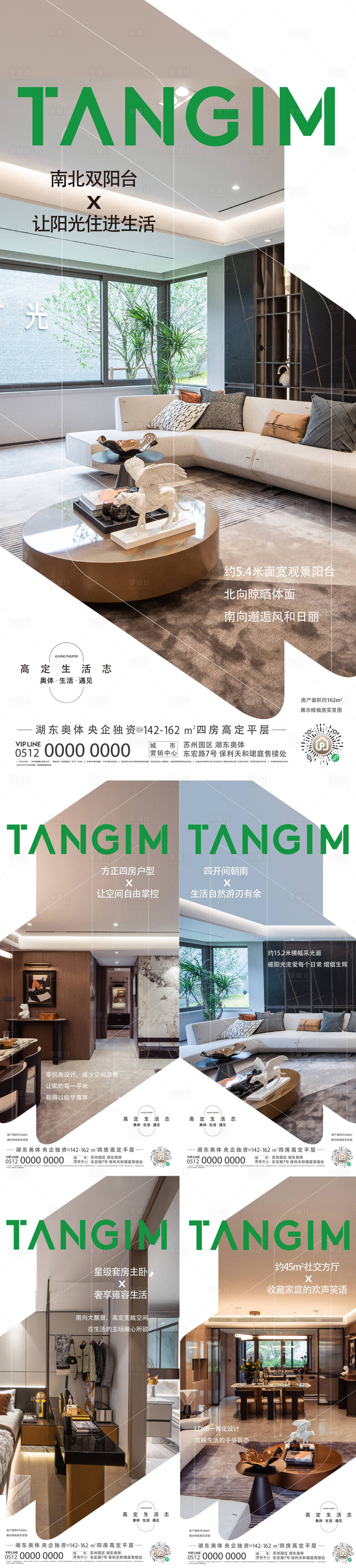 源文件下載【享設計】搜索編號：86320028425367284【地產洋房戶型價值點微信貼片系列】
