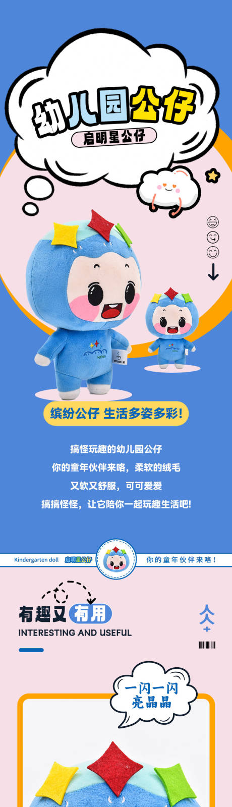 幼儿园公仔