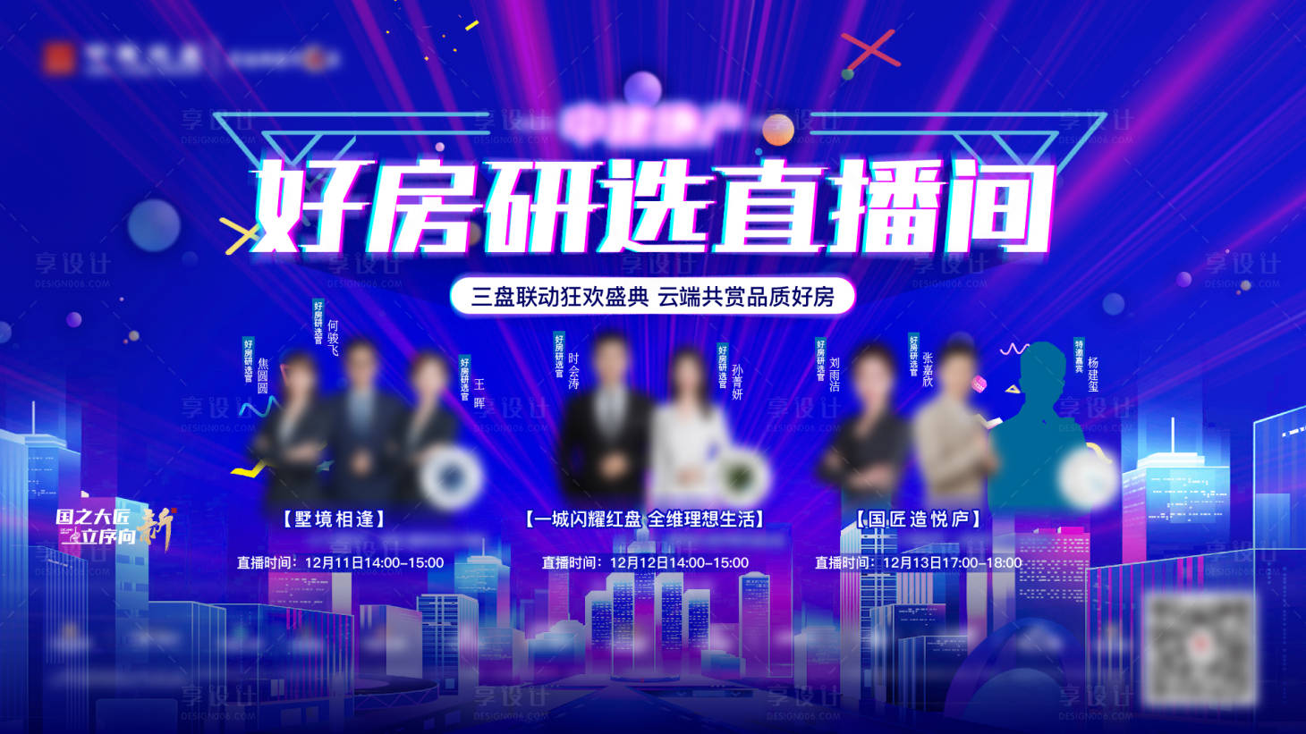 源文件下載【享設計】搜索編號：97240028263201236【地產熱銷暖場活動海報】