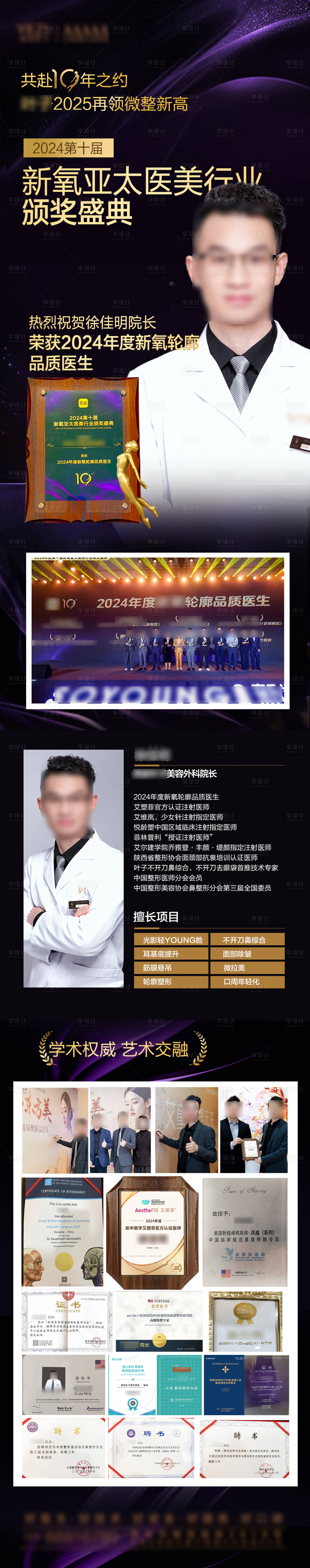 源文件下载【医生荣誉长图】编号：25260028376561731