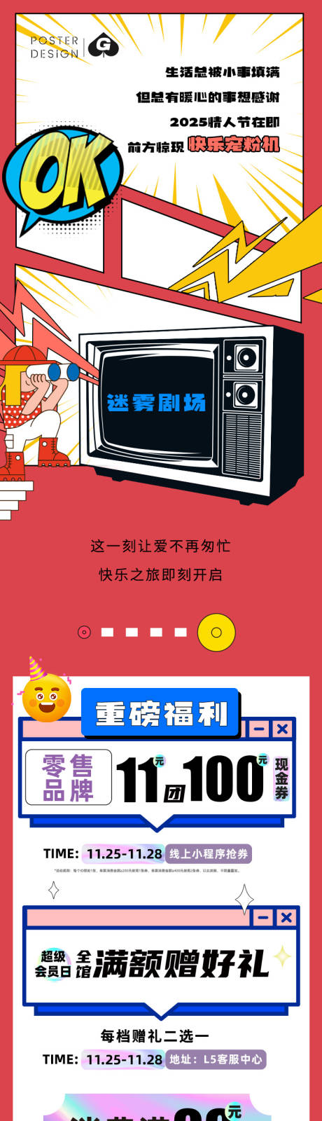 源文件下载【商场活动长图 】编号：77030028451511932