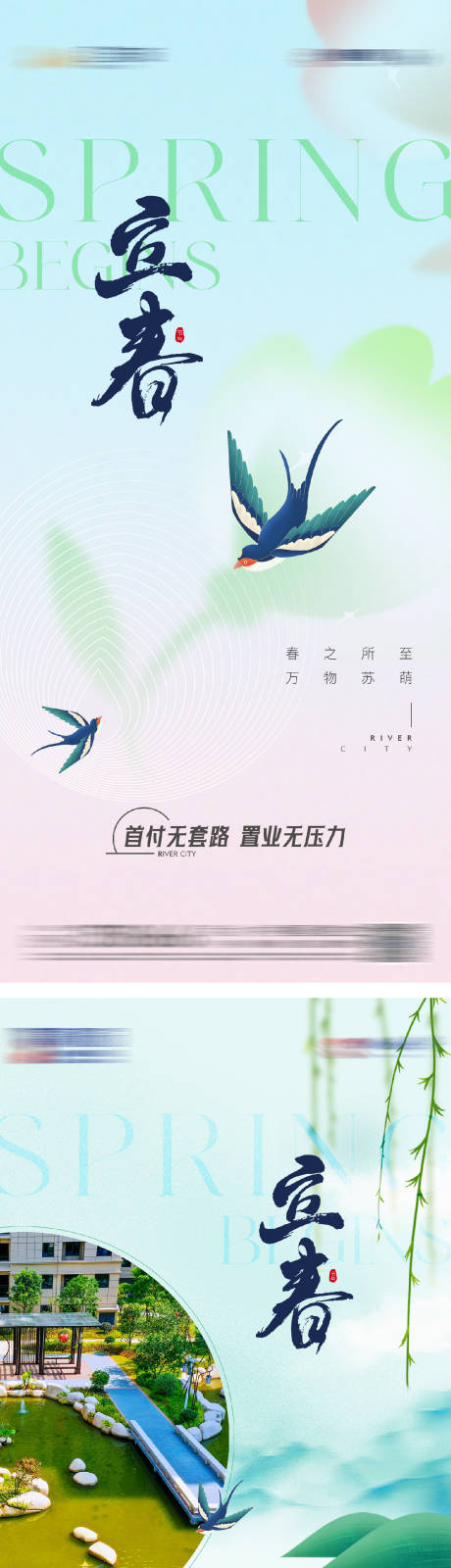 源文件下载【立春海报】编号：65110028446985902