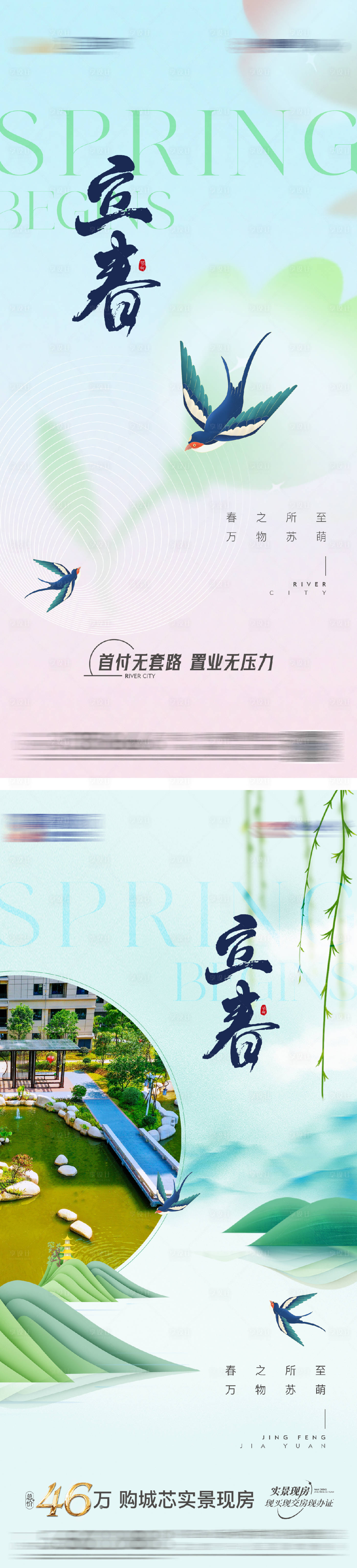 源文件下載【享設(shè)計(jì)】搜索編號(hào)：65110028446985902【立春海報(bào)】